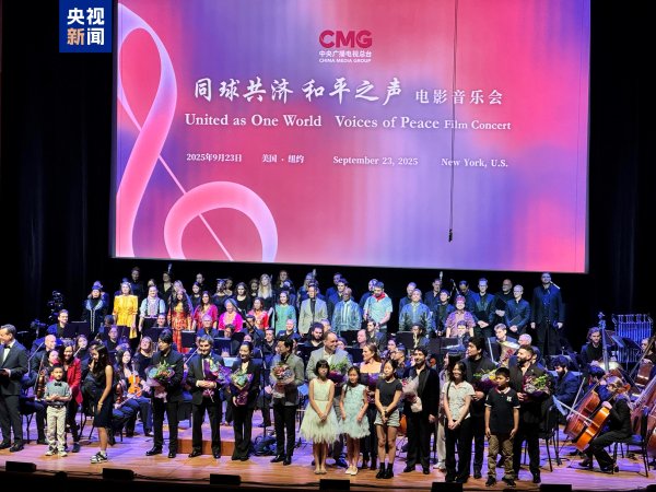 倍操盘 “同球共济，和平之声”电影音乐会在纽约举行